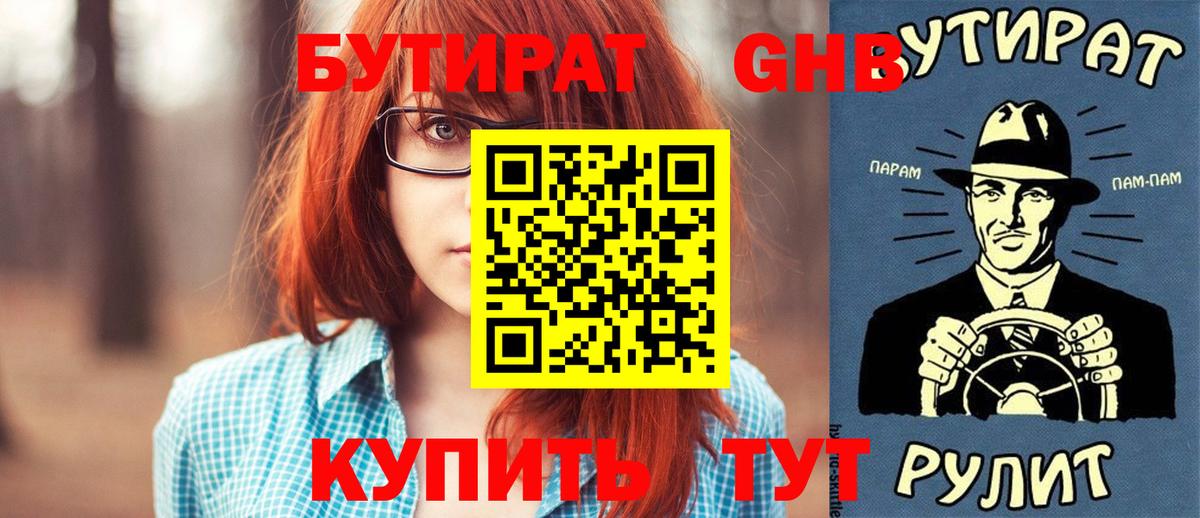 Бутират 99% Бугуруслан