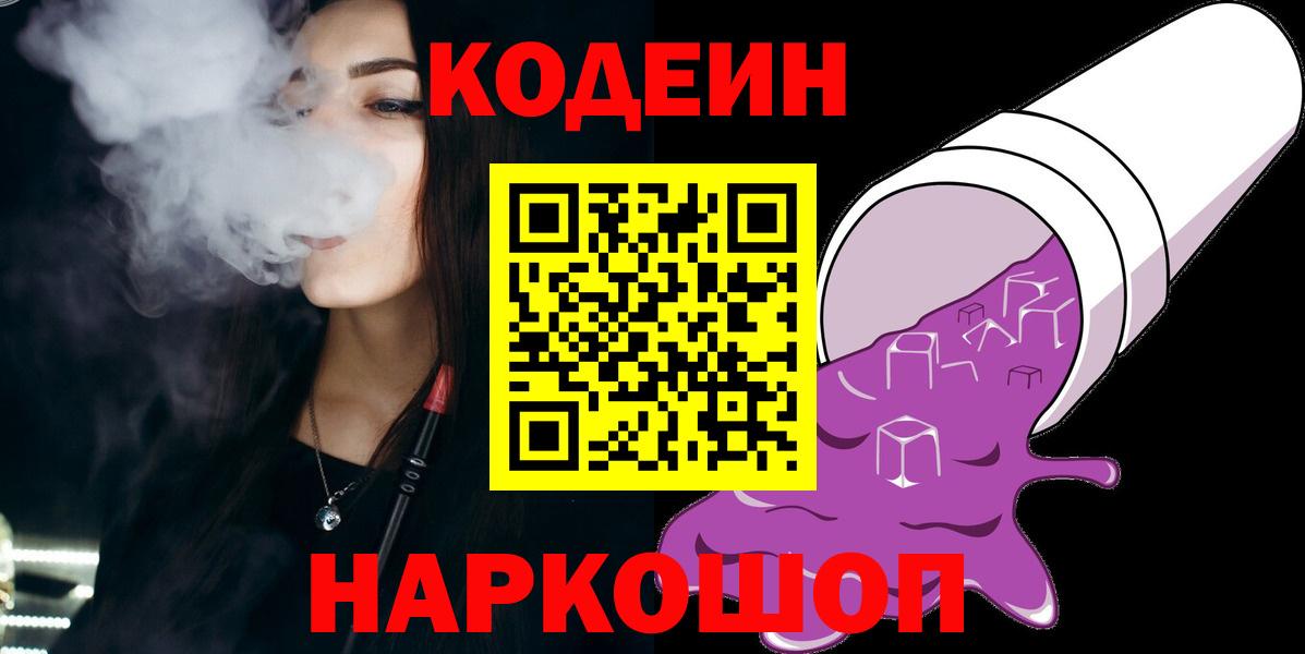 Codein напиток Lean (лин) Бугуруслан