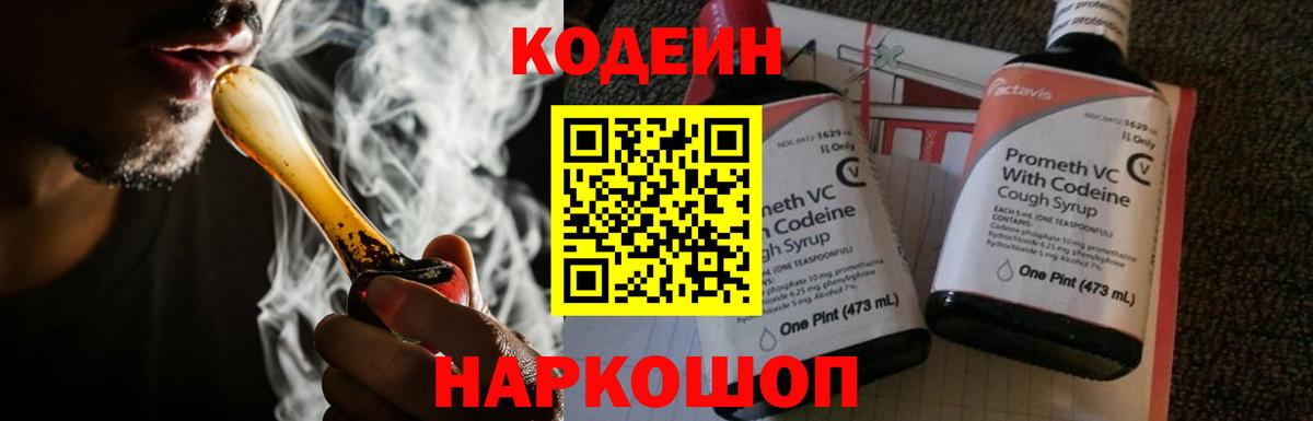 Бугуруслан  Codein напиток Lean (лин)  Кодеин напиток Lean (лин)  Вход с VPN 