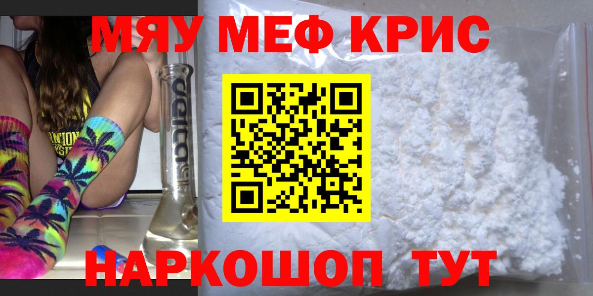 Меф мяу мяу кристаллы Бугуруслан